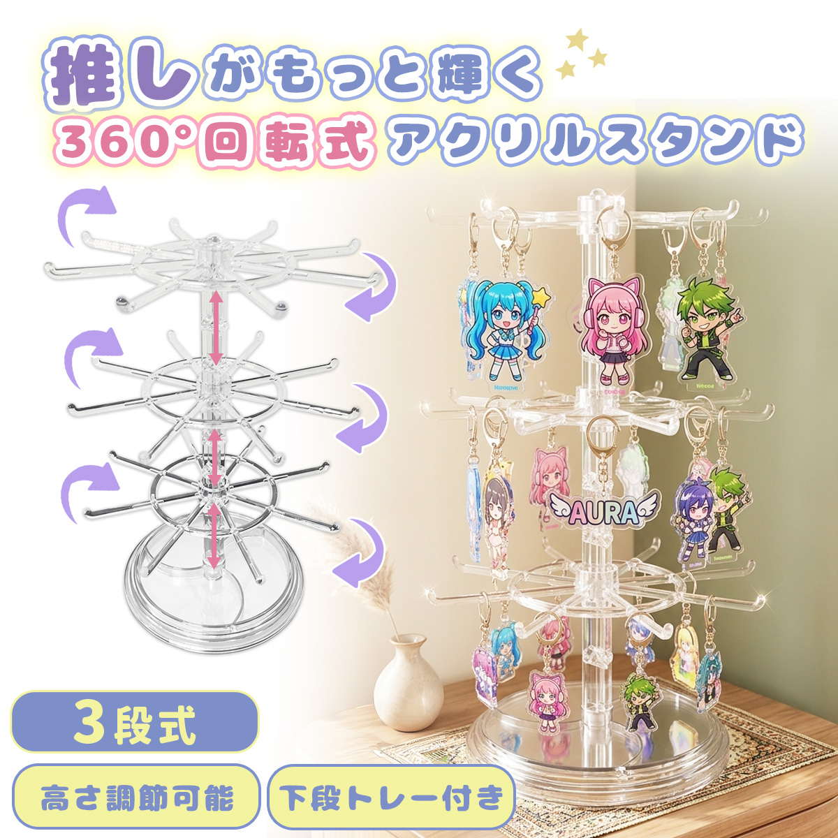 アクセサリースタンド3段