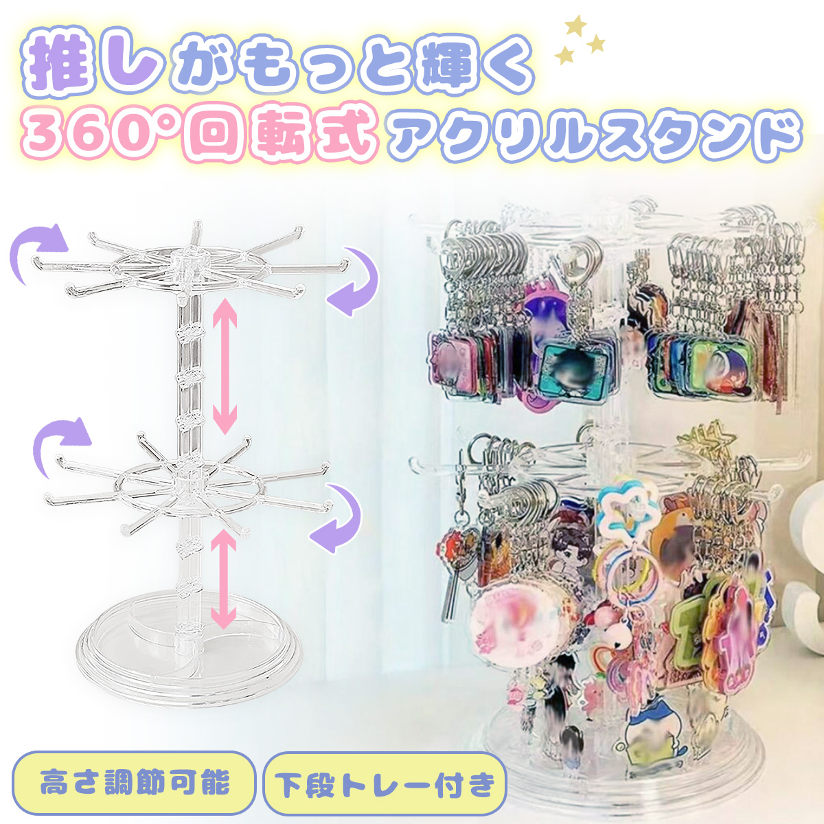 アクセサリースタンド2段