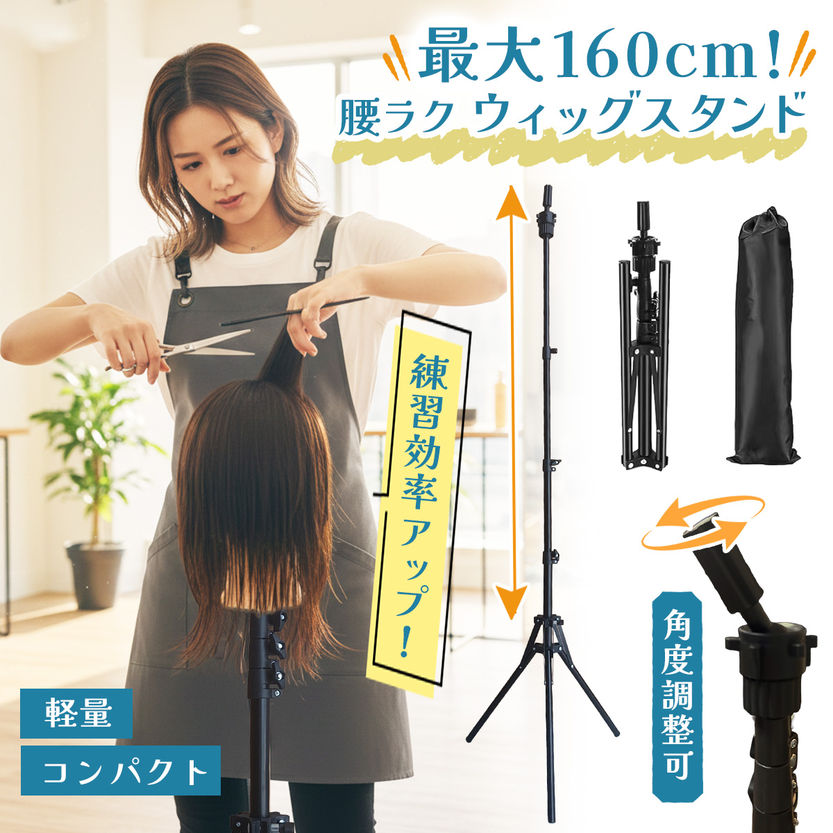 ウィッグスタンド