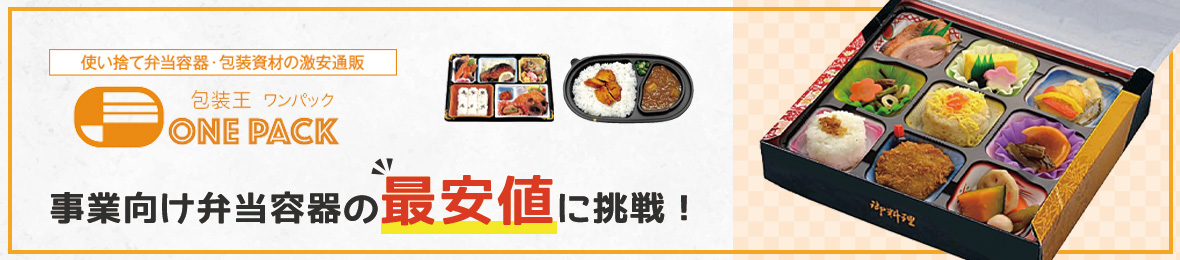 包材王 ワンパック ヘッダー画像