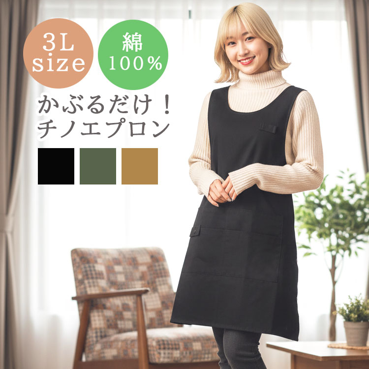 エプロン かぶるだけ 大きいサイズ おしゃれ ワンピース サイドボタン
