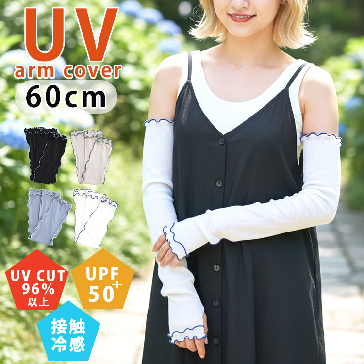 アームカバー メロウ レース uvカット 60cm 冷感 おしゃれ ロング uv