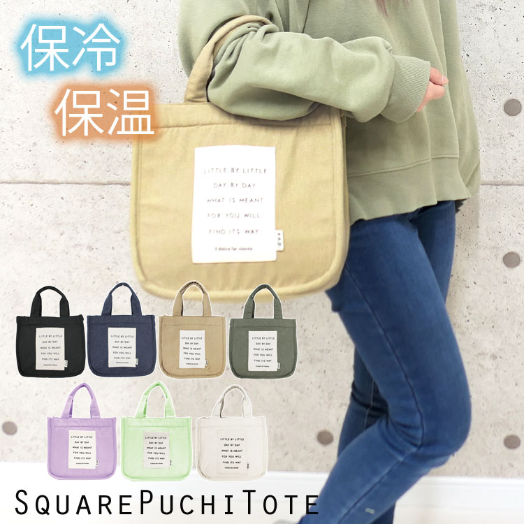 保冷バッグ お弁当 子供 小さめ おしゃれ ランチバッグ 保冷 保温 大容量 お弁当袋 水筒が入る メンズ 大きめ 保冷ランチバッグ トート 小型 ミニ ランチトート