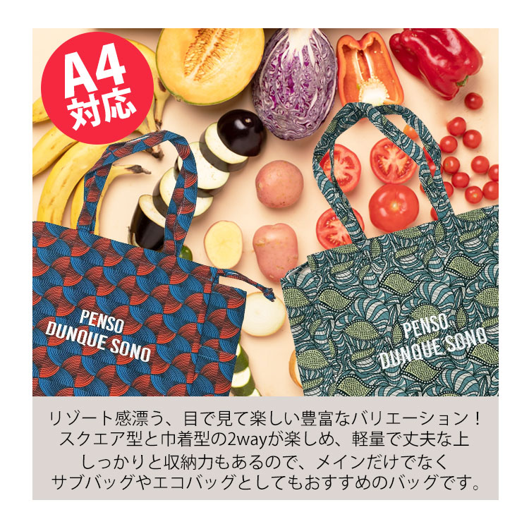 トートバッグ ラタプリント レディース 巾着 A4 大容量 軽量 2way