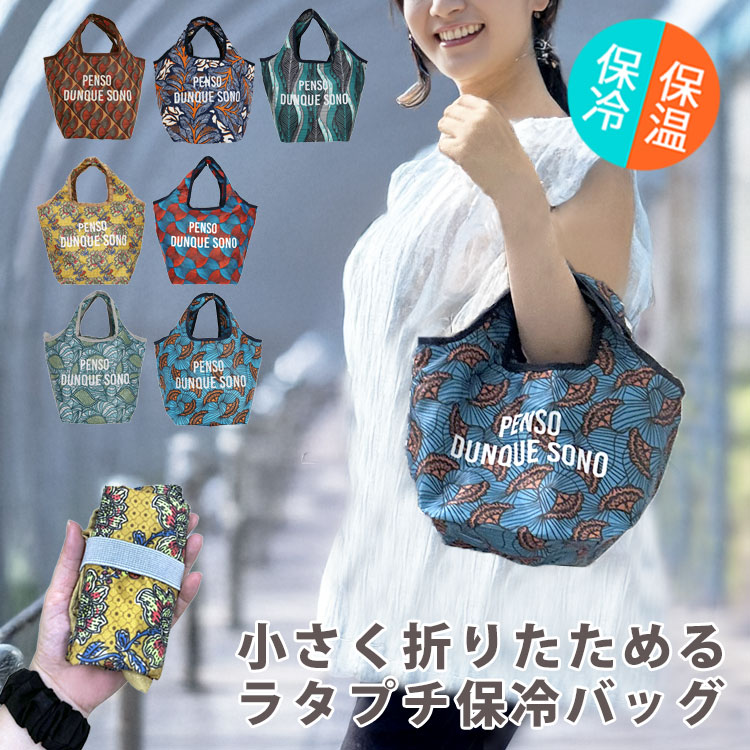 Yahoo! Yahoo!ショッピング(ヤフー ショッピング)エコバッグ 小さめ 保冷 折りたたみ ランチバッグ 大容量 ファスナー付き おしゃれ ブランド メンズ レディース トートバッグ コンビニ かわいい マイバッグ 柄