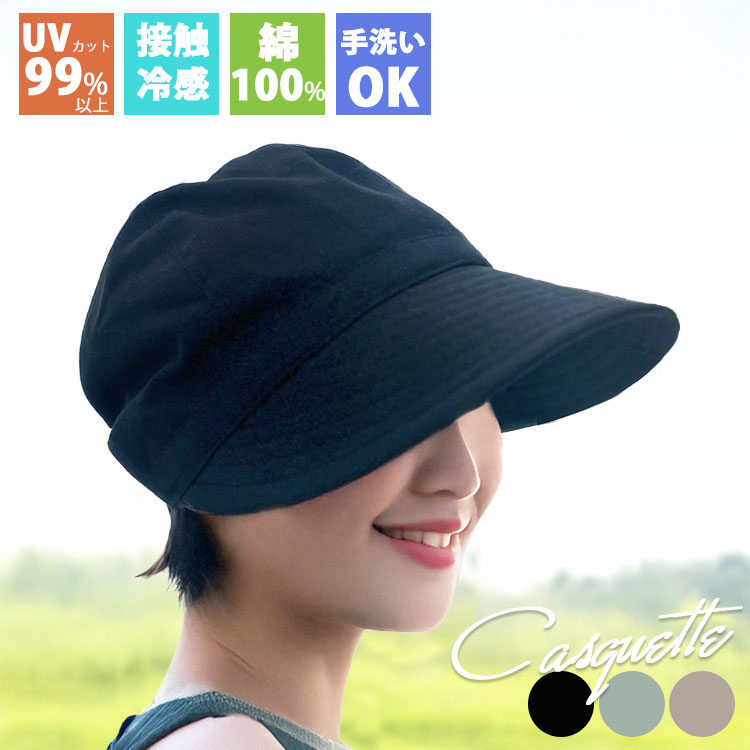 キャスケット レディース 帽子 UVカット 大きい 接触冷感 つば広 深め 綿 春 夏 洗える メッシュ 日よけ 折りたたみ かわいい おしゃれ ハット 紫外線対策 黒 | 
