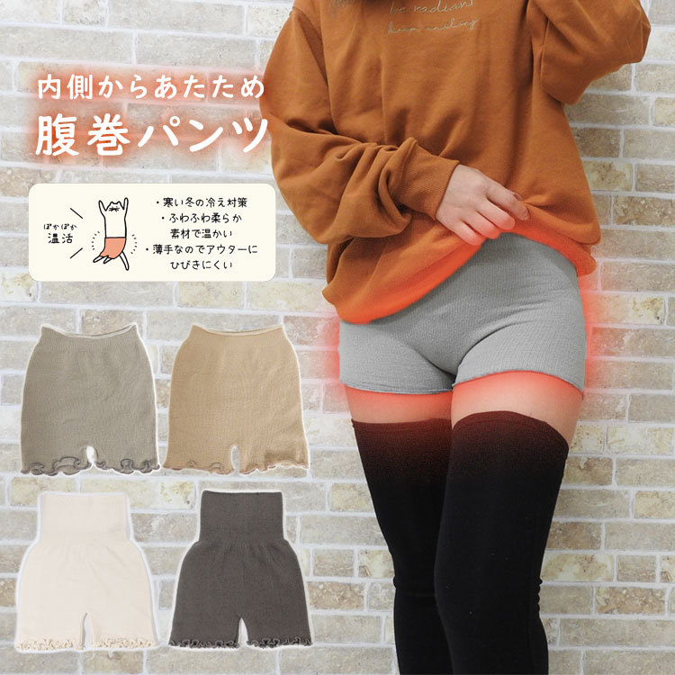 腹巻 レディース 腹巻きパンツ 暖かい 冬 はらまき あったかパンツ 薄手 ハラマキ おしゃれ インナー パンツ かわいい 無地 下着 女性 冷えとり  防寒 対策 温活