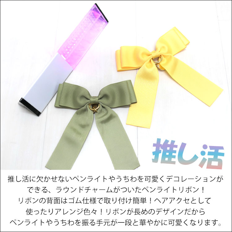 ペンライト リボン カバー コンサート ペンライトリボン