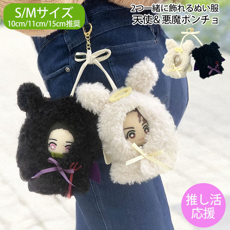 ほしの (おまとめ品) 2セット ぬい服 15cm】衣装セット ふわもこカジュアルセット | Little Closet