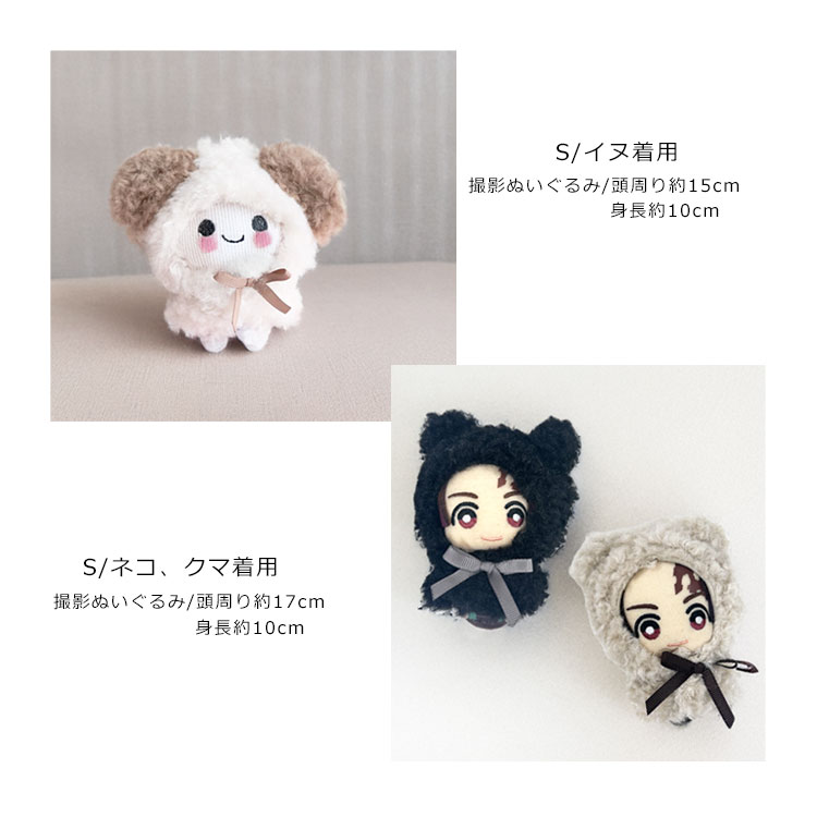 ぬい服 着ぐるみ ポンチョ 小さめ 大きめ アニマル 15cm 11cm 10cm ぬ