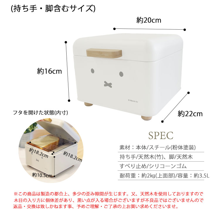 ブレッドケース ミッフィー miffy 木製 おしゃれ パンケース 小型