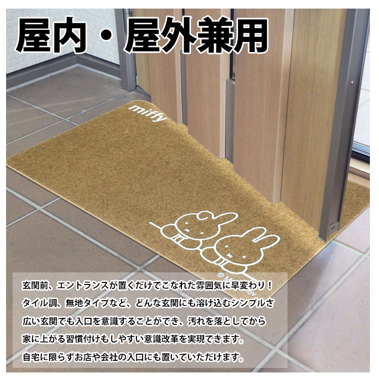 玄関マット ミッフィー miffy 屋外 屋内 室内 兼用 45×75 北欧 すべり止め インテリアマット ラグマット 洗える 厚手 かわいい 泥落とし うさぎ キャラクター 関連画像3