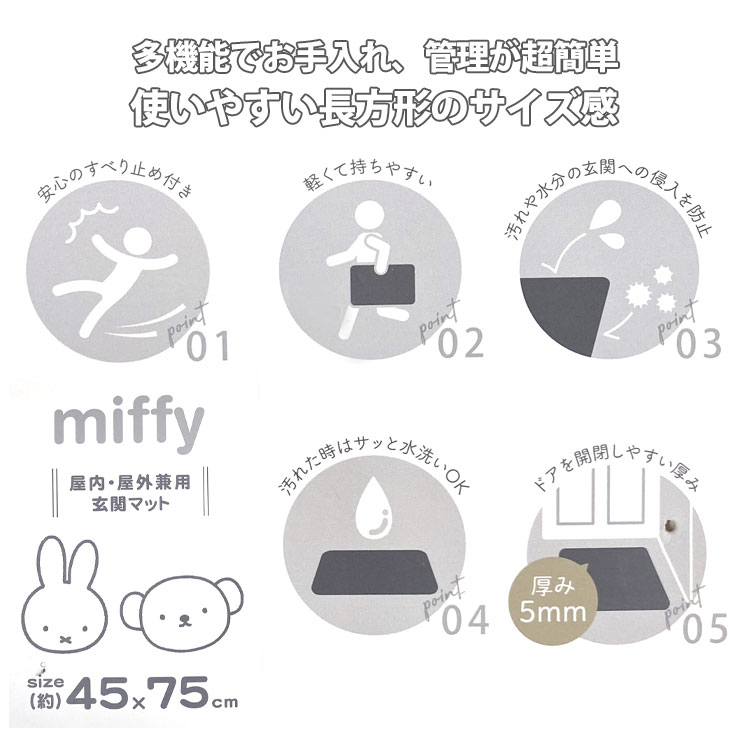玄関マット ミッフィー miffy 屋外 屋内 室内 兼用 45×75 北欧 すべり止め インテリアマット ラグマット 洗える 厚手 かわいい 泥落とし うさぎ キャラクター 関連画像5