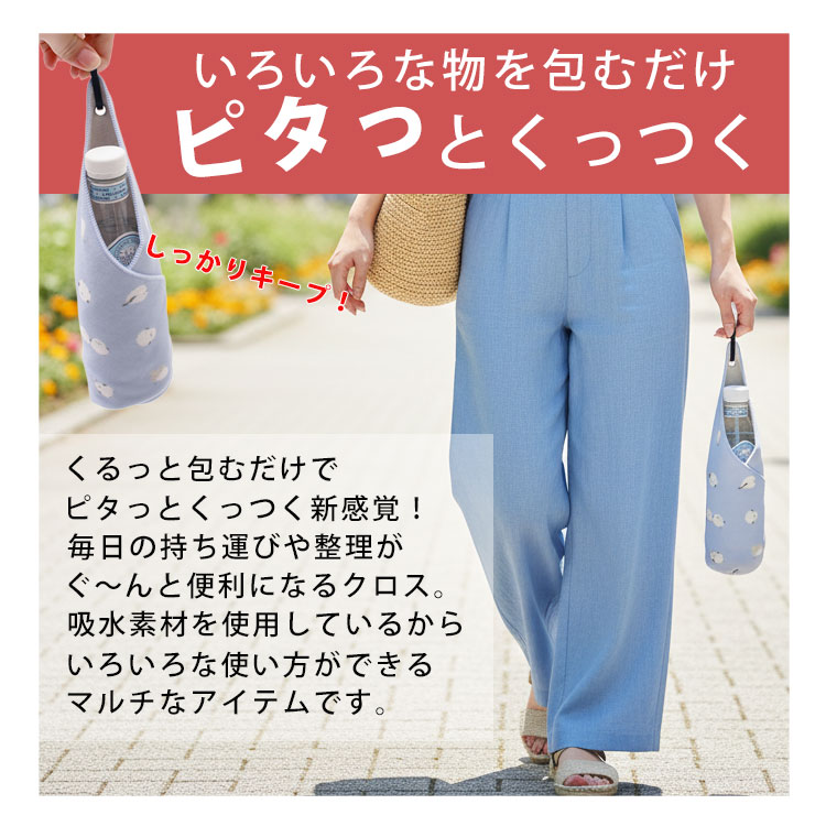 くっつきタオル くっつく タオル クロス 吸水 マイクロファイバー ペットボトル 傘 カラビナ付き 包む 北欧 お弁当 カメラ 風呂敷 ポーチ ペタペタ ハンカチ 布 関連画像3
