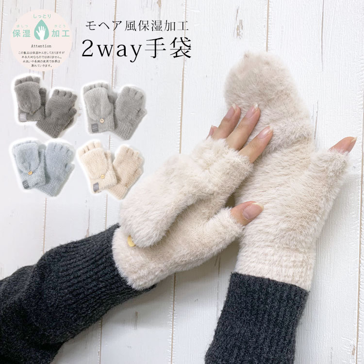 2way 手袋 レディース ミトン 指出し おしゃれ 冬 暖かい スマホ