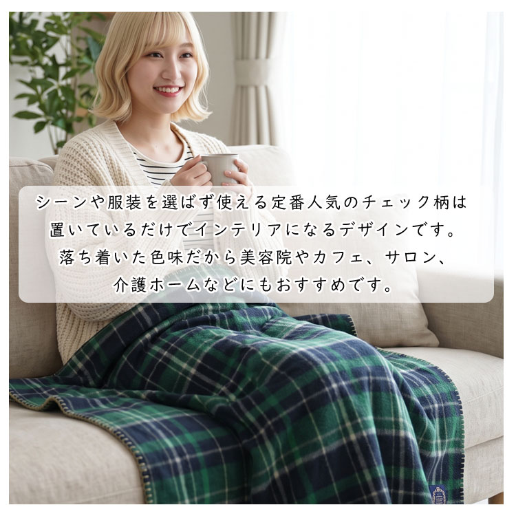 毛布、ブランケット（柄：チェック）｜毛布、ブランケット｜布団、寝具
