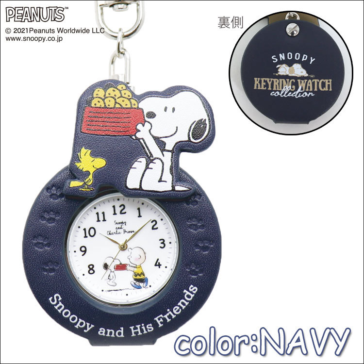 懐中時計 レディース スヌーピー ポケットウォッチ 手巻き 時計 キーホルダー ストラップ 買い誠実 ウォッチ 革 フック チャーム ナースウォッチ 子供 メンズ おしゃれ 懐中時計 レディース スヌーピー ポケットウォッチ 手巻き 時計 キーホルダー ストラップ 買い誠実 ウォッチ 革 フック チャーム ナースウォッチ 子供 メンズ おしゃれ