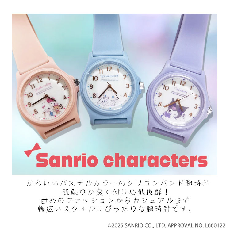 腕時計 サンリオ キティちゃん クロミ シナモロール ハローキティ PVC