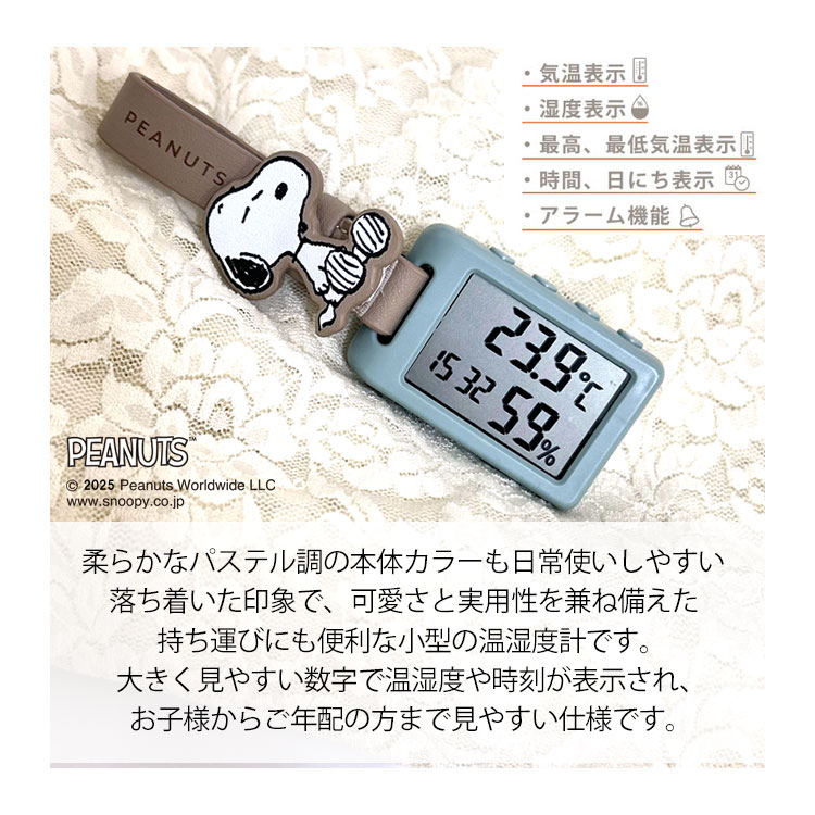 温度計 湿度計 デジタル 小型 時計 スヌーピー アラーム カレンダー