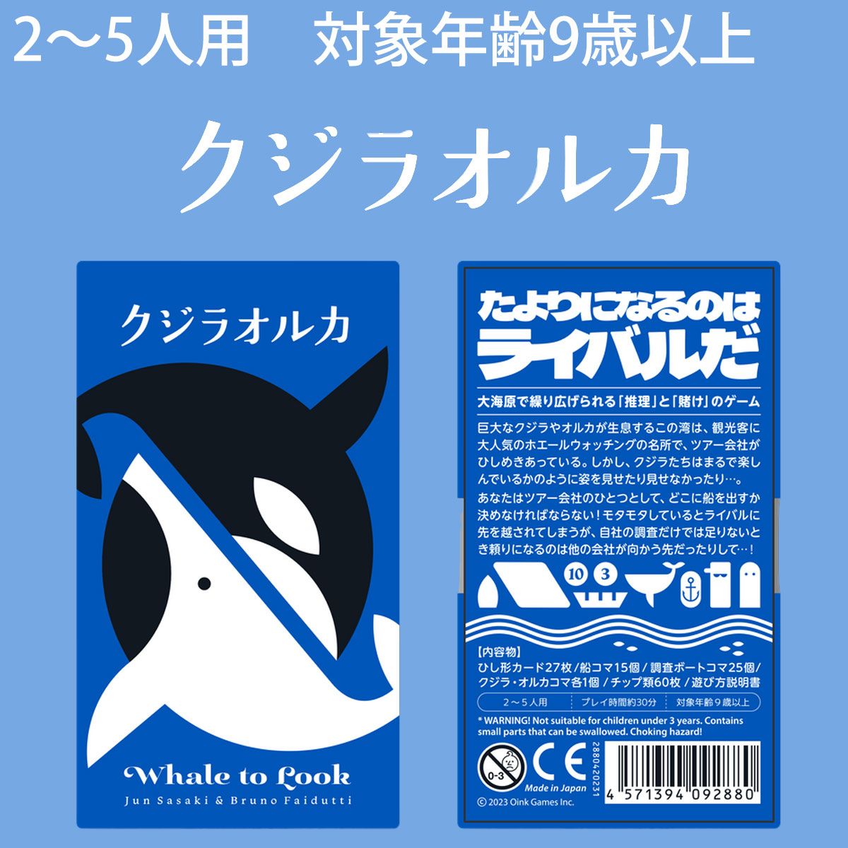 クジラオルカ Whale to Look 新品 ボードゲーム 子ども 小学生 大人 アナログゲーム テーブルゲーム ボドゲ おもちゃ 知育 :  oinkgames-288 : papakosoオフィシャルSHOP - 通販 - Yahoo!ショッピング