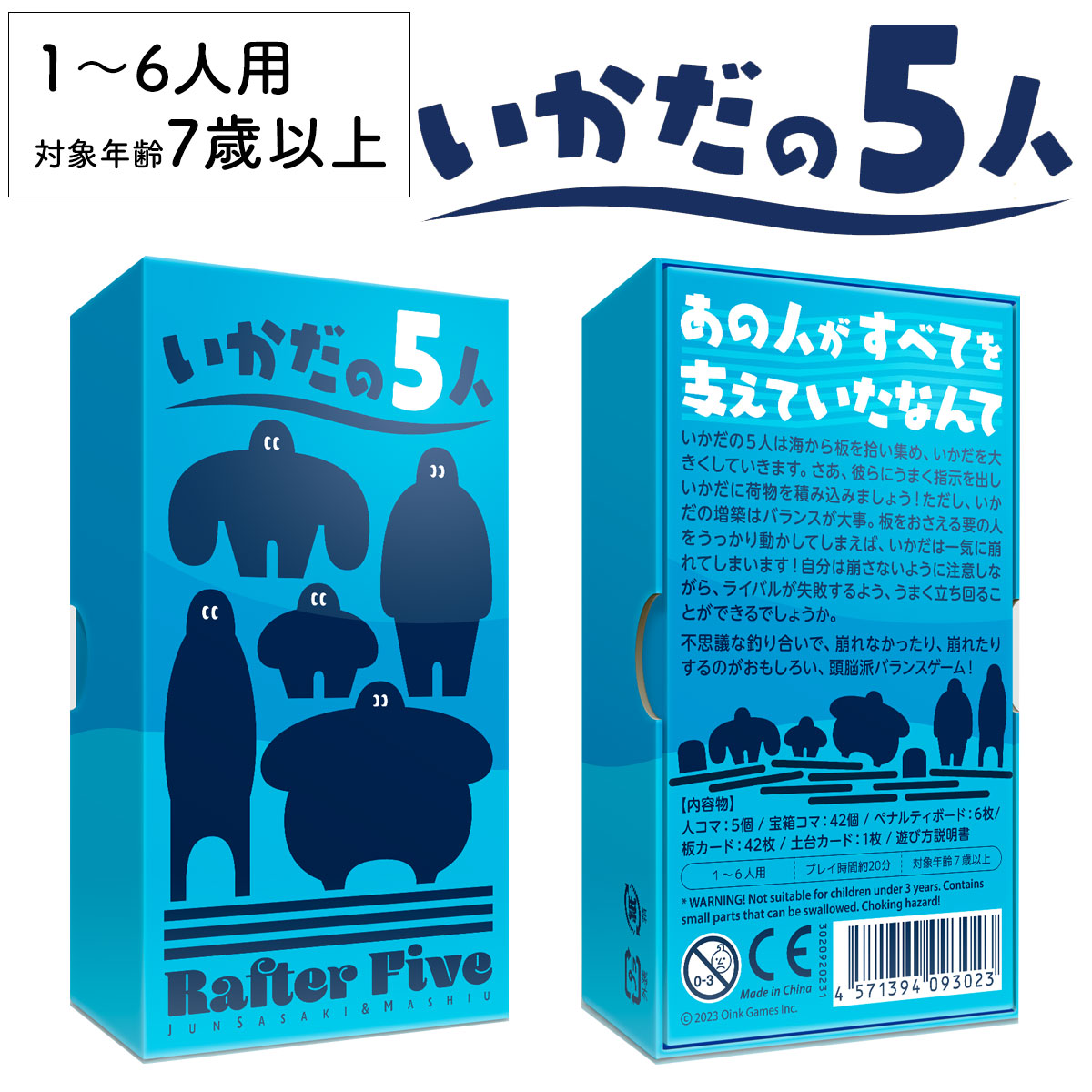Oink Games いかだの5人 新品 ボードゲーム 子ども 小学生 大人 