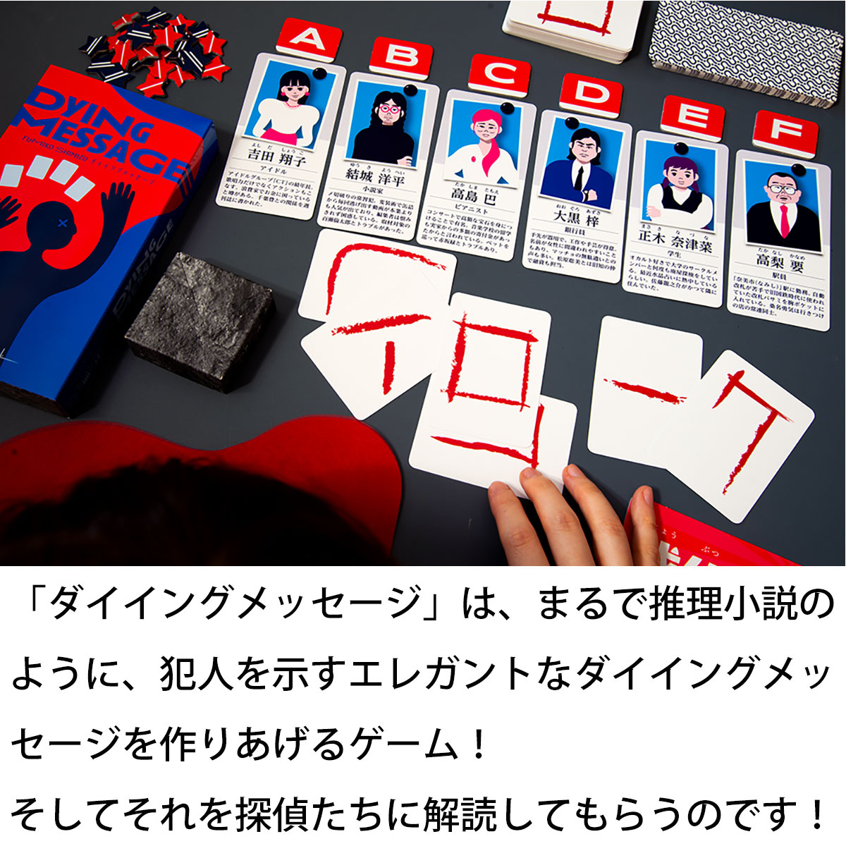 ダイイングメッセージ 謎解き 推理 探偵 新品 ボードゲーム 子ども 小学生 中学生 大人 アナログゲーム テーブルゲーム ボドゲ おもちゃ 誕生日プレゼント 子供 ギフト 男の子 女の子 家族 12歳 防災 おうち遊び オインクゲーム