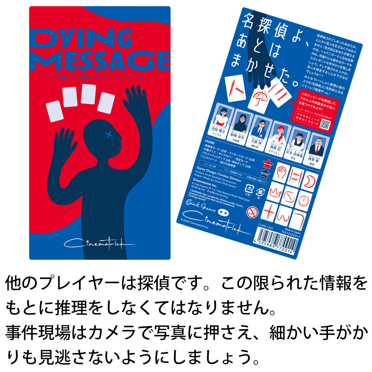 ダイイングメッセージ 謎解き 推理 探偵 新品 ボードゲーム 子ども 小学生 中学生 大人 アナログゲーム テーブルゲーム ボドゲ おもちゃ 誕生日プレゼント 子供 ギフト 男の子 女の子 家族 12歳 防災 おうち遊び オインクゲーム