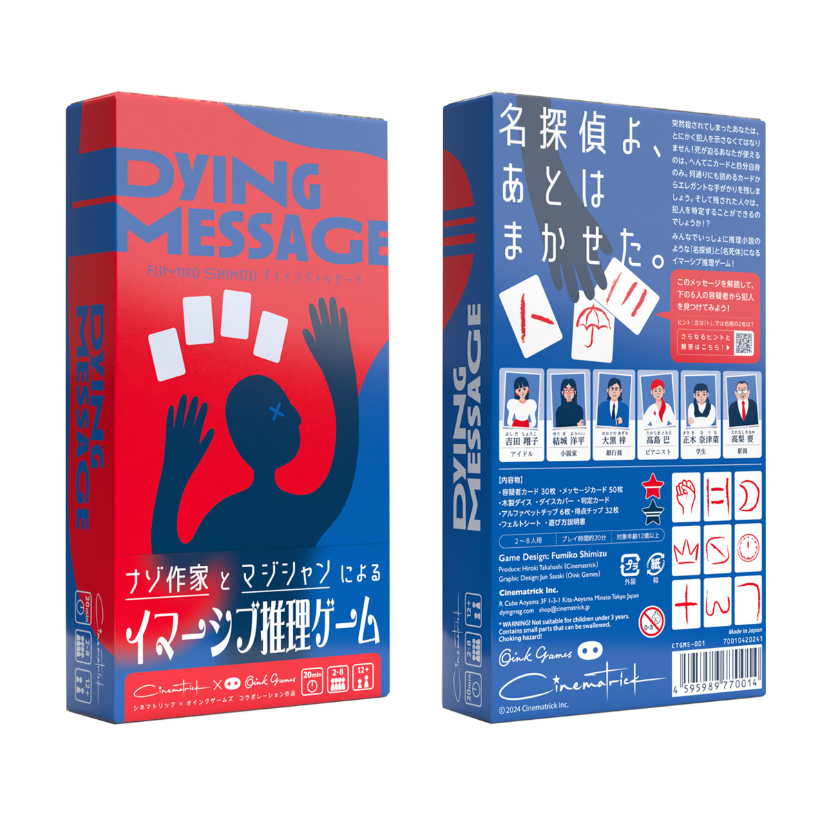 ダイイングメッセージ 謎解き 推理 探偵 新品 ボードゲーム 子ども 小学生 中学生 大人 アナログゲーム テーブルゲーム ボドゲ おもちゃ 誕生日プレゼント 子供 ギフト 男の子 女の子 家族 12歳 防災 おうち遊び オインクゲーム