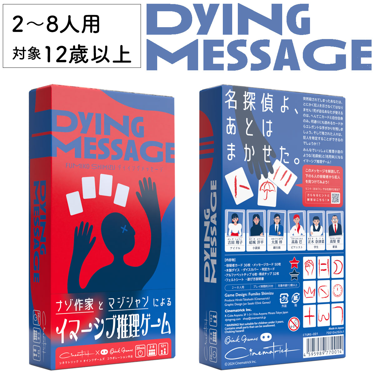 ダイイングメッセージ 謎解き 推理 探偵 新品 ボードゲーム 子ども 小学生 中学生 大人 アナログゲーム テーブルゲーム ボドゲ おもちゃ 誕生日プレゼント 子供 ギフト 男の子 女の子 家族 12歳 防災 おうち遊び オインクゲーム