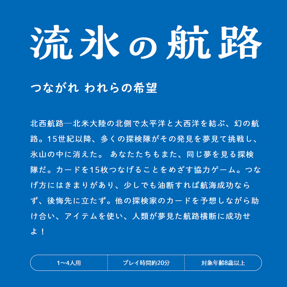 流氷の航路 新品 ボードゲーム 子ども 小学生 大人 アナログゲーム テーブルゲーム ボドゲ おもちゃ 知育 誕生日プレゼント 子供 ギフト 男の子 女の子 家族 8歳以上 防災 おうち遊び オインクゲームム