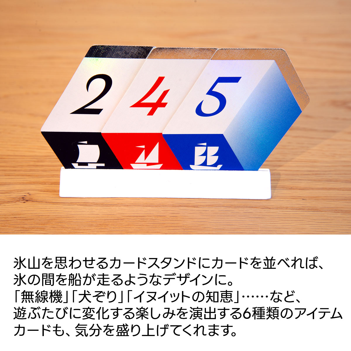 流氷の航路 新品 ボードゲーム 子ども 小学生 大人 アナログゲーム テーブルゲーム ボドゲ おもちゃ 知育 誕生日プレゼント 子供 ギフト 男の子 女の子 家族 8歳以上 防災 おうち遊び オインクゲームム