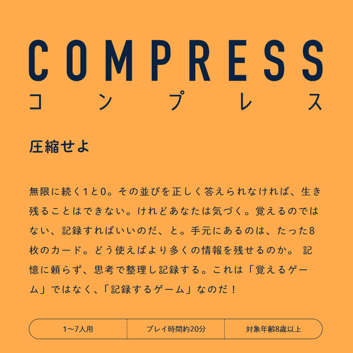 コンプレス 新品 ボードゲーム 子ども 小学生 大人 アナログゲーム テーブルゲーム ボドゲ おもちゃ 知育 誕生日プレゼント 子供 ギフト 男の子 女の子 家族 8歳以上 防災 おうち遊び オインクゲームム