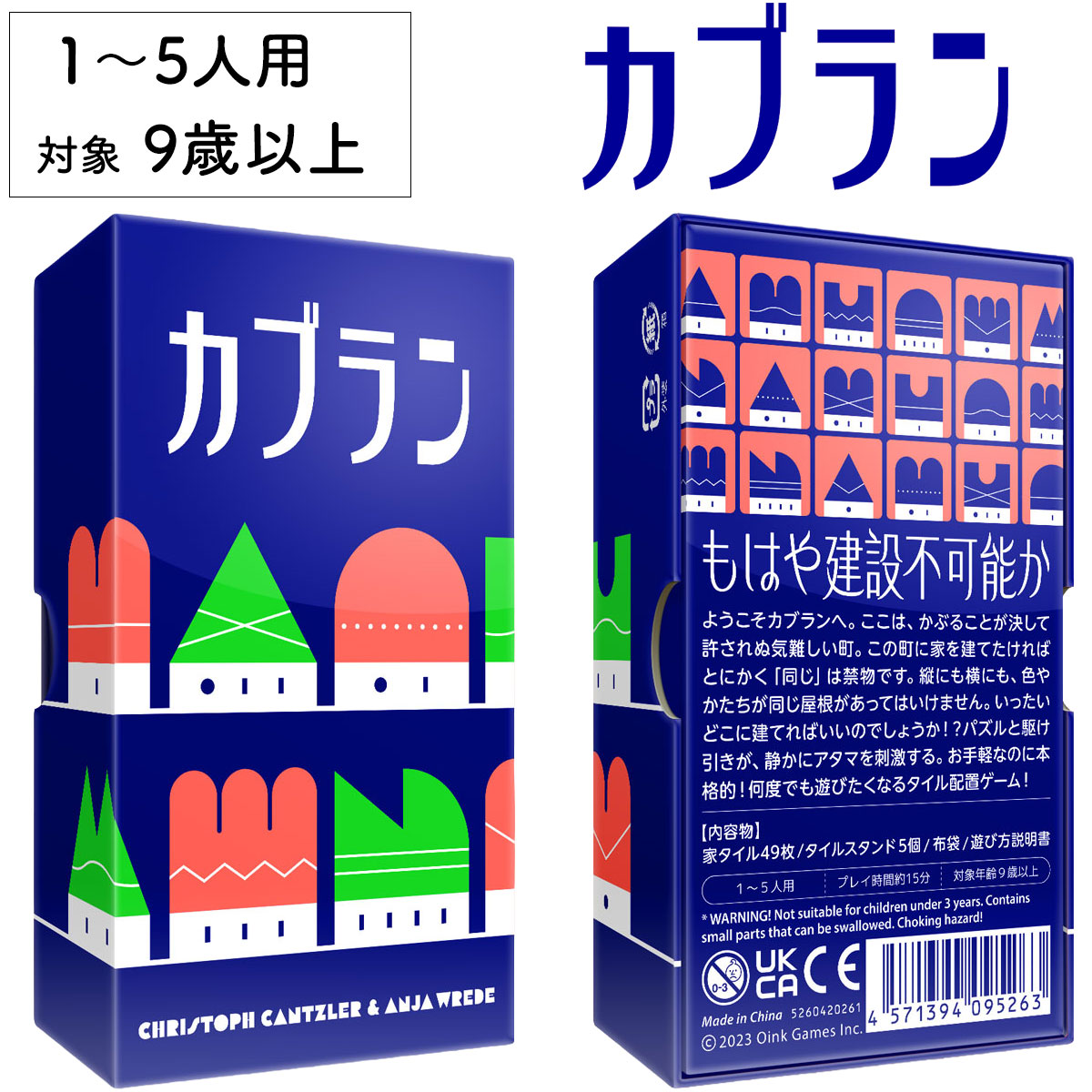 カブラン タウン77 新品 ボードゲーム 子ども 小学生 中学生 大人 アナログゲーム テーブルゲーム ボドゲ おもちゃ 誕生日プレゼント 子供 ギフト 男の子 女の子 家族 9歳 10歳 防災 おうち遊び オインクゲーム