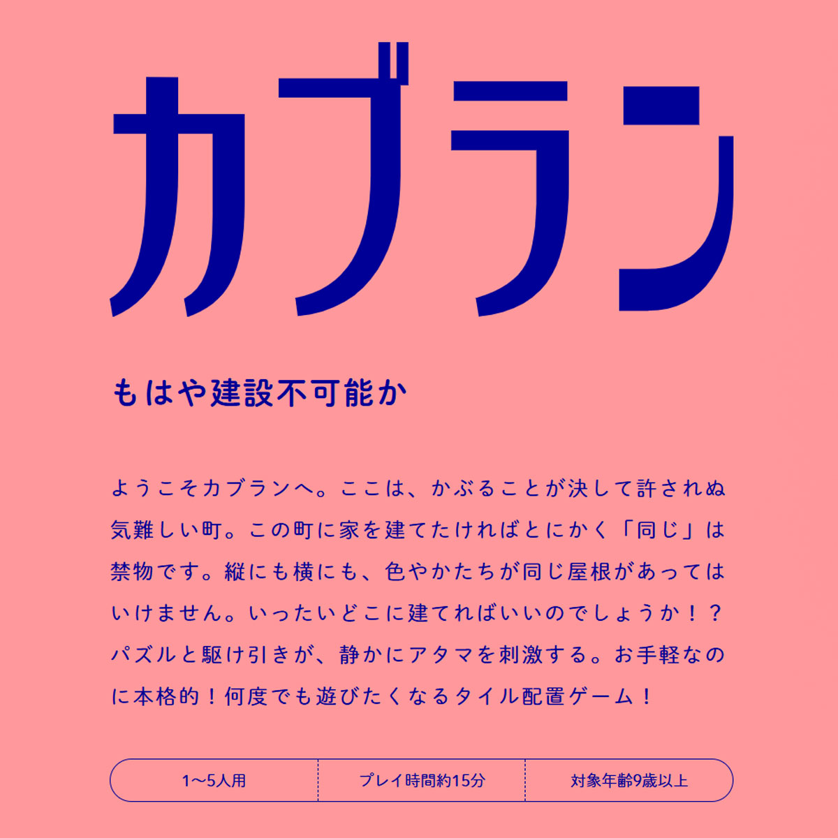 カブラン タウン77 新品 ボードゲーム 子ども 小学生 中学生 大人 アナログゲーム テーブルゲーム ボドゲ おもちゃ 誕生日プレゼント 子供 ギフト 男の子 女の子 家族 9歳 10歳 防災 おうち遊び オインクゲーム