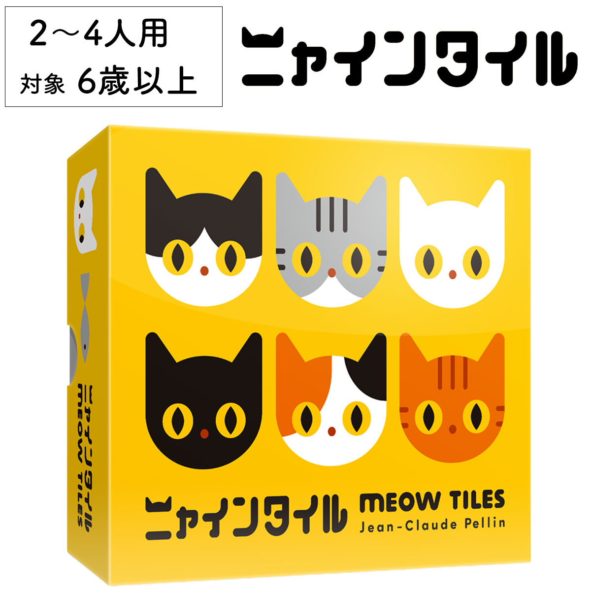 ニャインタイル ナインタイル 新品 ボードゲーム 子ども 小学生 大人 アナログゲーム テーブルゲーム ボドゲ おもちゃ 知育 誕生日プレゼント 子供 ギフト 男の子 女の子 家族 6歳以上 防災 おうち遊び オインクゲームム