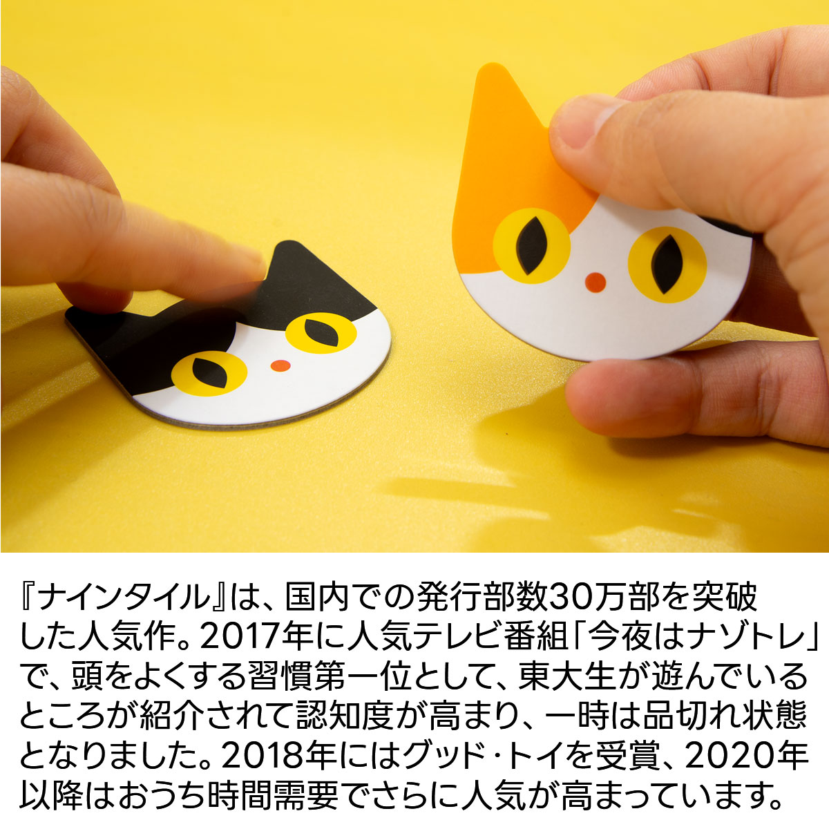 ニャインタイル ナインタイル 新品 ボードゲーム 子ども 小学生 大人 アナログゲーム テーブルゲーム ボドゲ おもちゃ 知育 誕生日プレゼント 子供 ギフト 男の子 女の子 家族 6歳以上 防災 おうち遊び オインクゲームム