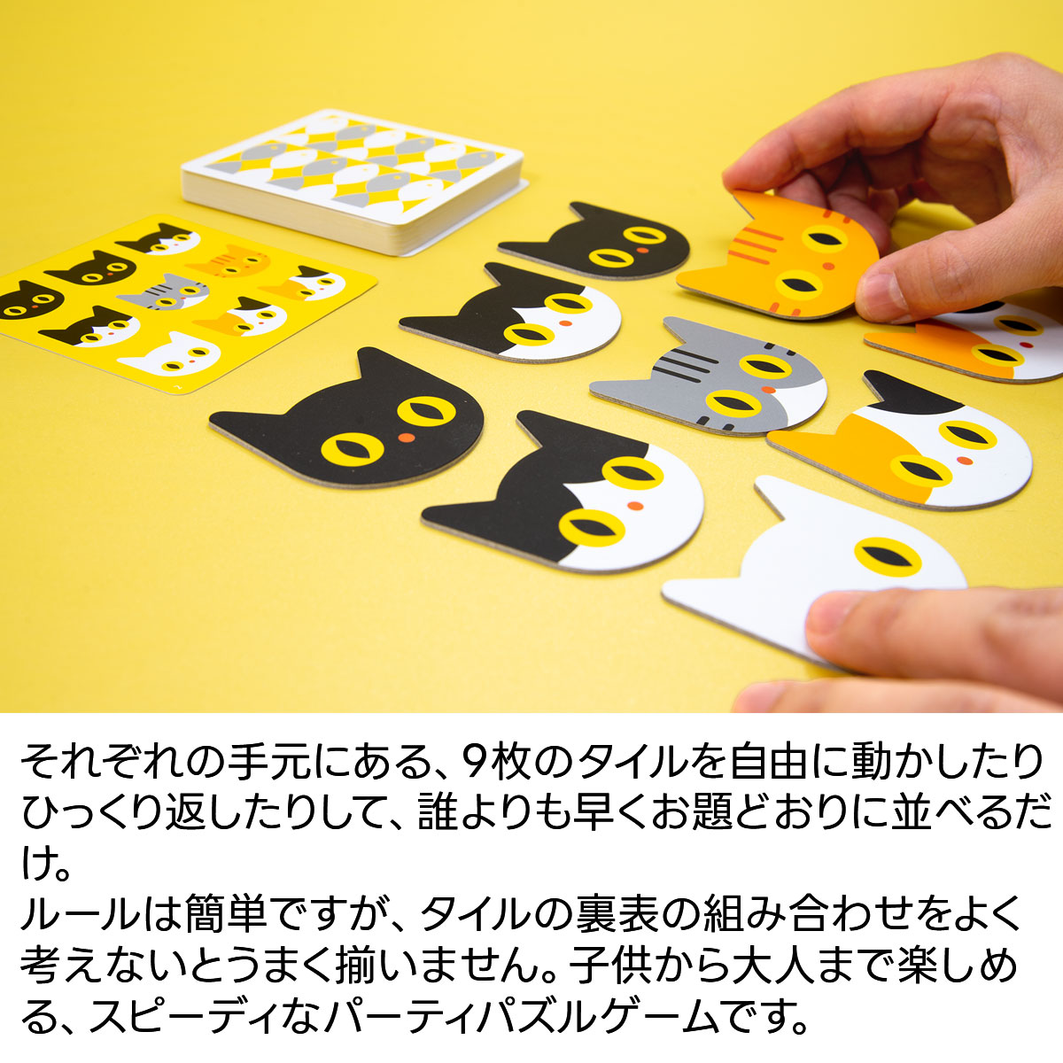 ニャインタイル ナインタイル 新品 ボードゲーム 子ども 小学生 大人 アナログゲーム テーブルゲーム ボドゲ おもちゃ 知育 誕生日プレゼント 子供 ギフト 男の子 女の子 家族 6歳以上 防災 おうち遊び オインクゲームム