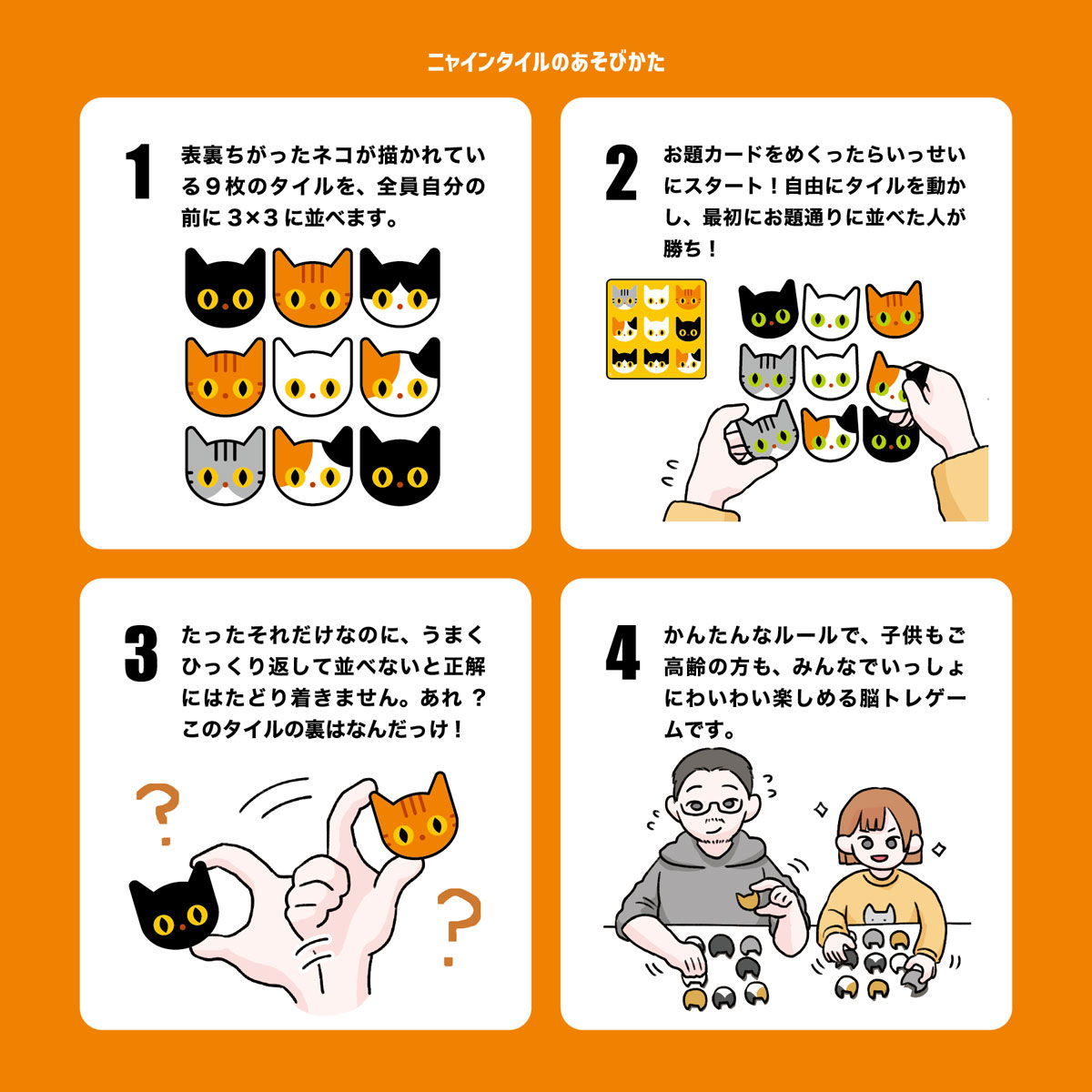 ニャインタイル ナインタイル 新品 ボードゲーム 子ども 小学生 大人 アナログゲーム テーブルゲーム ボドゲ おもちゃ 知育 誕生日プレゼント 子供 ギフト 男の子 女の子 家族 6歳以上 防災 おうち遊び オインクゲームム