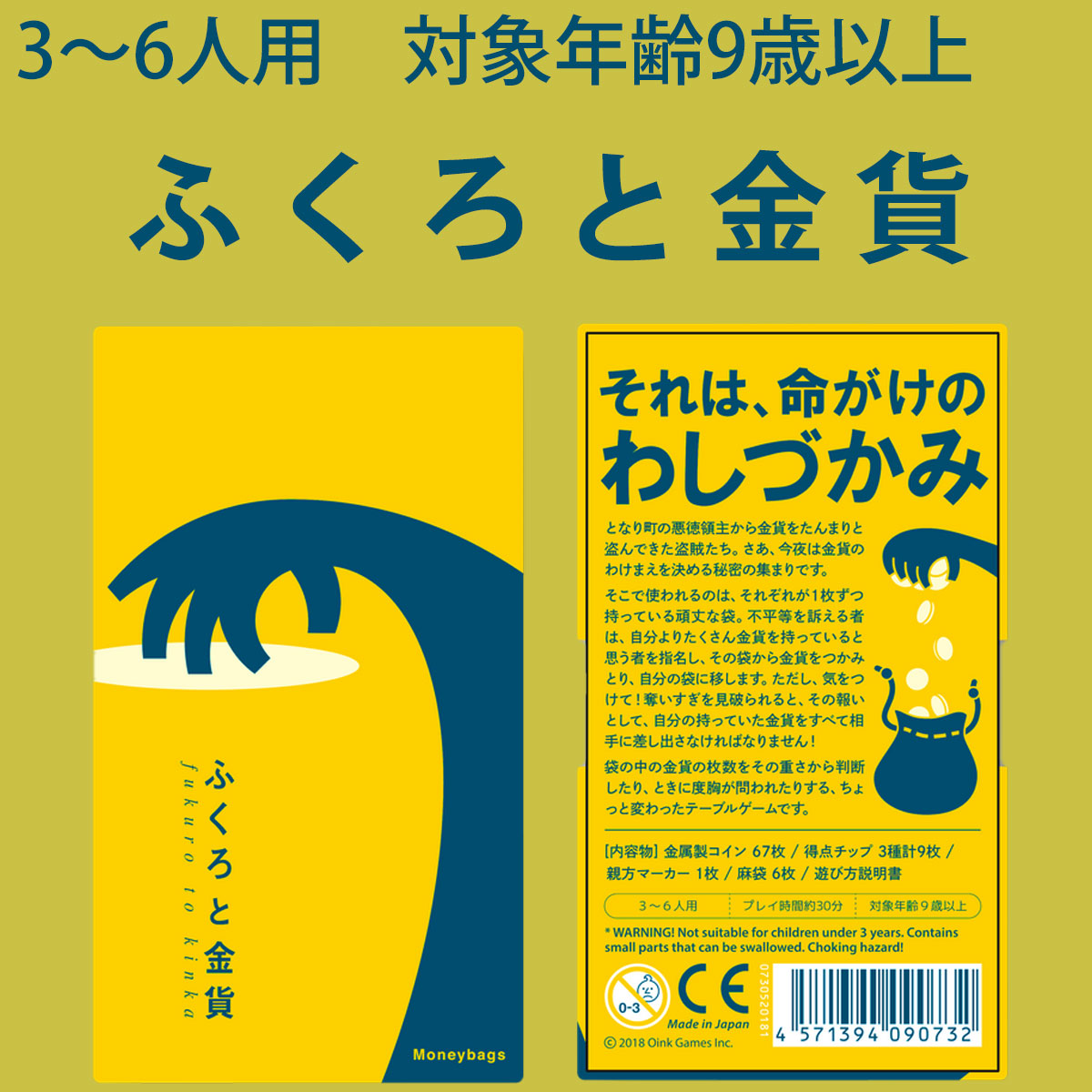 Oink Games ふくろと金貨 新品 ボードゲーム 子ども 小学生 大人