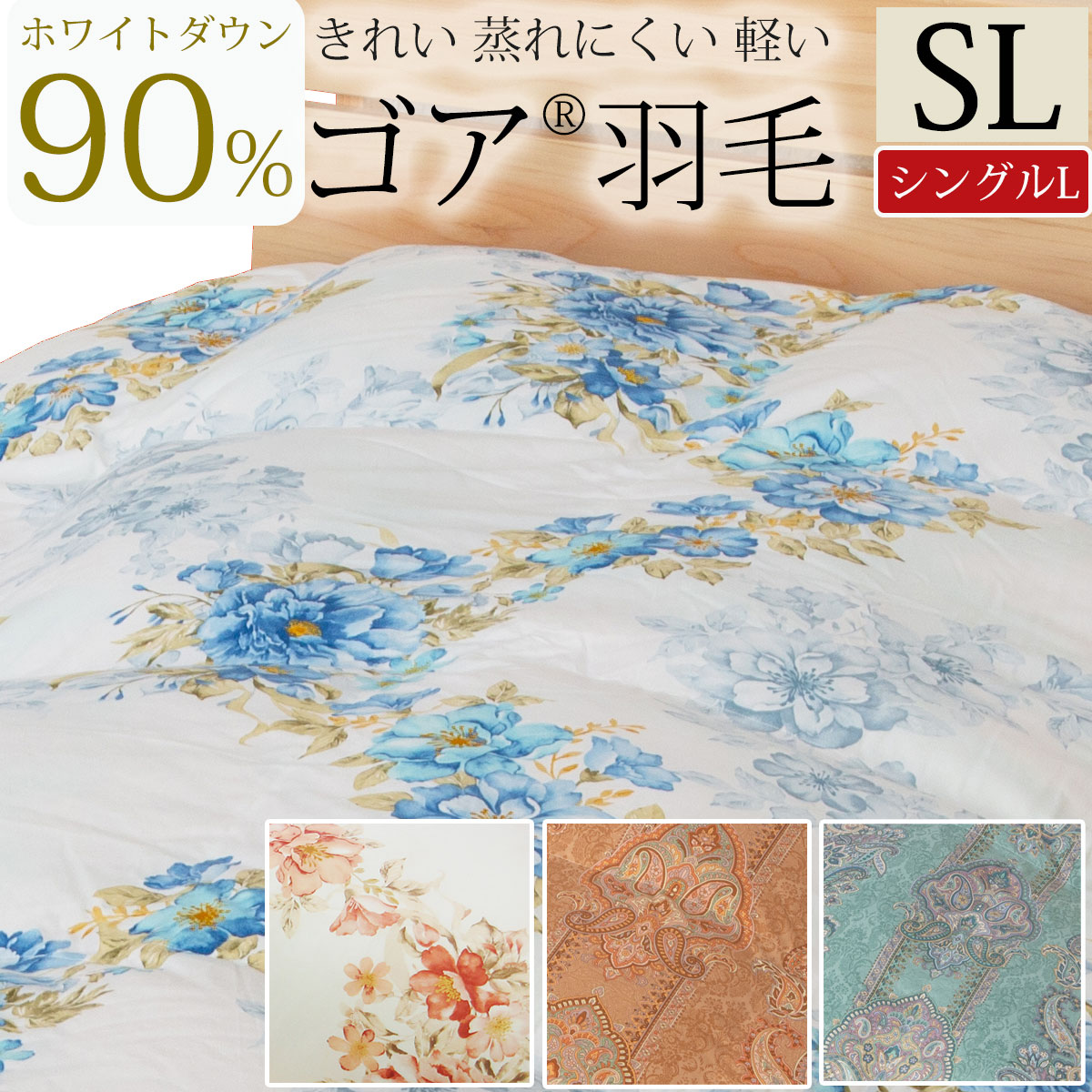 シングルサイズ 羽毛布団 シングル 150×210cm 日本製 ゴア 本掛け 羽毛
