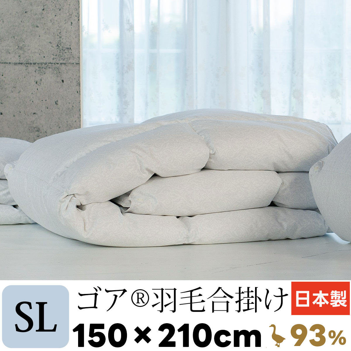 羽毛 掛け布団 エール 150×210cm 羽毛 掛け布団 エール 150×210cm