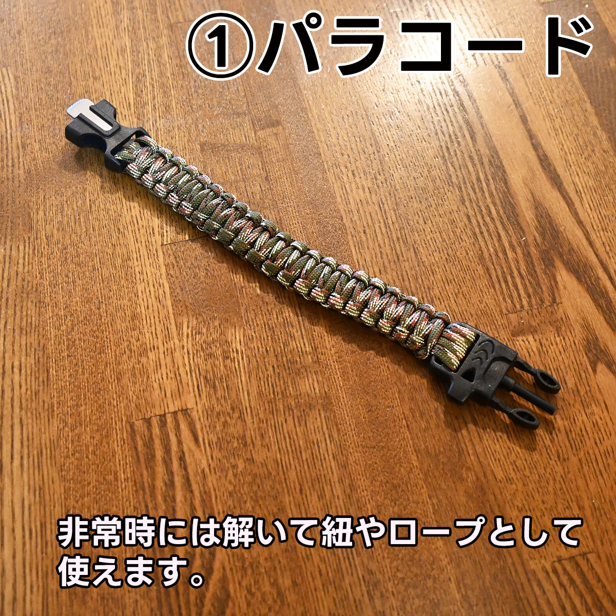 パラコードブレスレット サバイバルブレスレット 災害 防災 パラシュートコード ホイッスル ファイアースターター ファイヤースターター マグネシウム 防災グッズ フェーズフリー パラシュートコード 防災士 