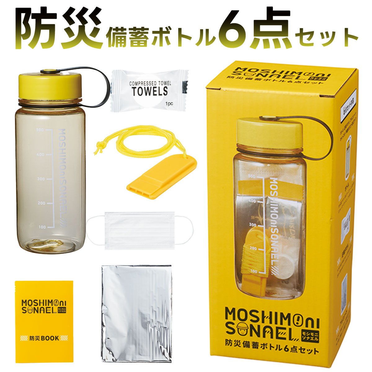 防災備蓄6点セット ボトル ホイッスル 圧縮タオル アルミシート マスク 防災ブック 非常用 持ち運び コンパクト 災害対策 避難セット 地震 台風 停電 備蓄 防寒グッズ 防災グッズ 避難用 防災士