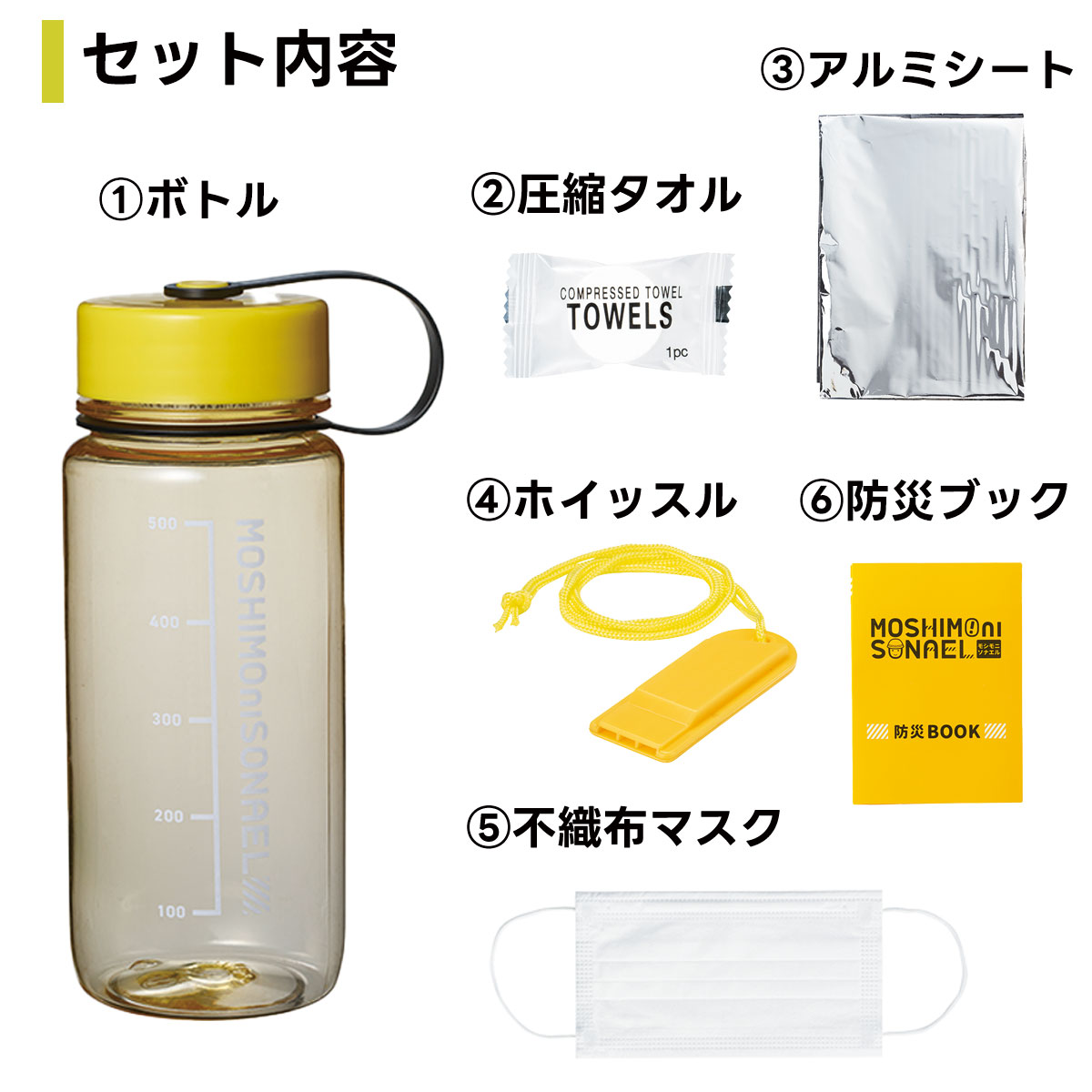 防災備蓄6点セット ボトル ホイッスル 圧縮タオル アルミシート マスク 防災ブック 非常用 持ち運び コンパクト 災害対策 避難セット 地震 台風 停電 備蓄 防寒グッズ 防災グッズ 避難用 防災士