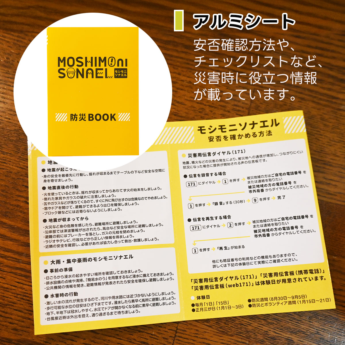 防災備蓄6点セット ボトル ホイッスル 圧縮タオル アルミシート マスク 防災ブック 非常用 持ち運び コンパクト 災害対策 避難セット 地震 台風 停電 備蓄 防寒グッズ 防災グッズ 避難用 防災士