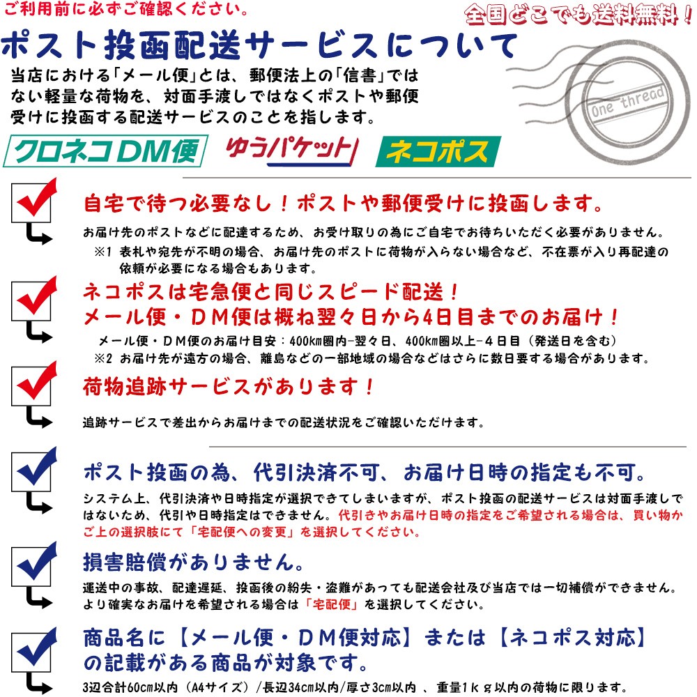 ポスト投函の配送サービスについて - papakosoオフィシャルSHOP ポスト投函の配送サービスについて - papakosoオフィシャルSHOP