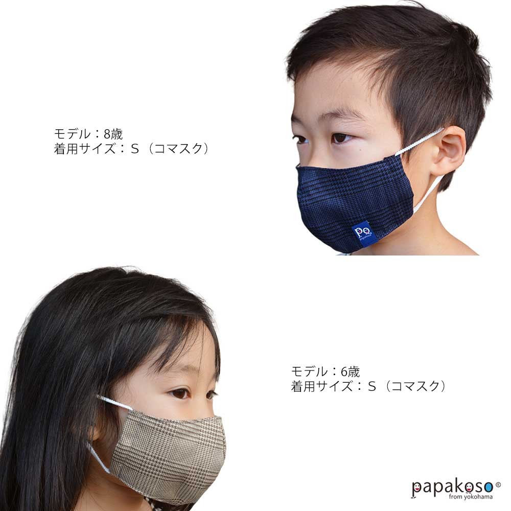 パパコソ 家族のマスク 男性用 女性用 子ども用 日本製 抗菌加工 マスク 布マスク レディース メンズ キッズ 速乾 洗える 繰返し 使える papakoso 抱っこひも品質