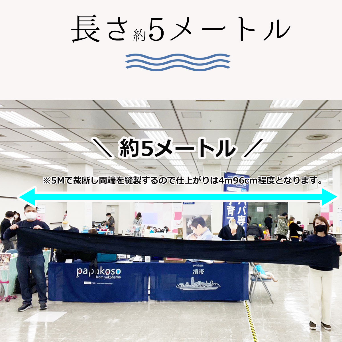 防災士監修 1本帯 おんぶ紐 抱っこ紐 おんぶひも 抱っこひも 濱帯 はまおび 帯 約 5メートル 5M 紳士用 男帯 男性 メンズ 綿布 日本製 papakoso パパコソ 綿 綿生地 腰痛 抱っこ おんぶ 防災 ロープ代用 横浜 父親 赤ちゃん 乳児 兵児帯 へこおび