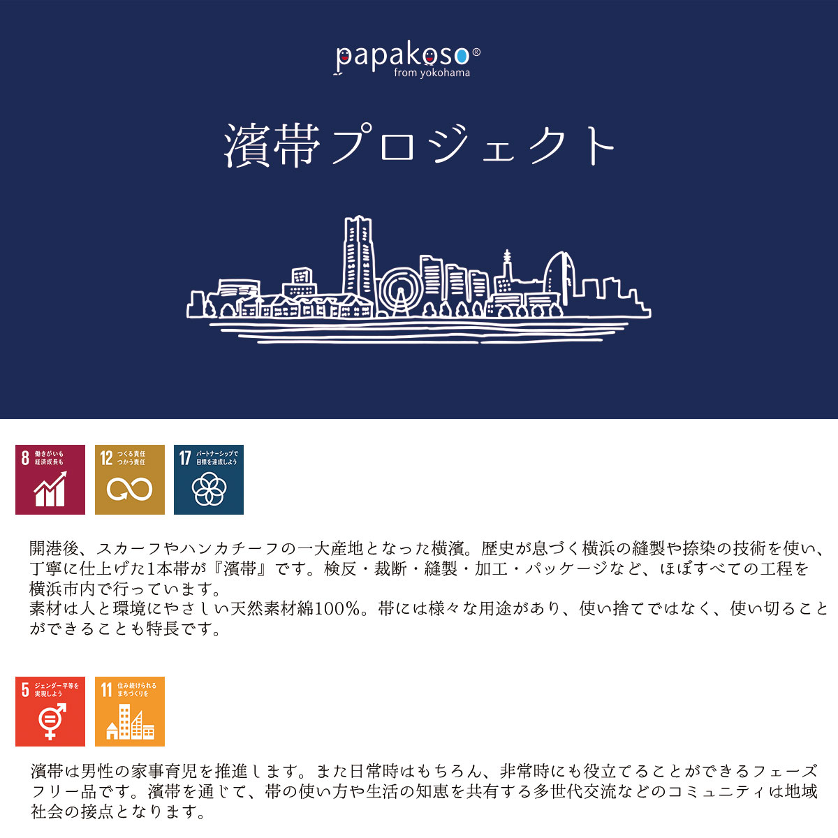 防災士監修 1本帯 おんぶ紐 抱っこ紐 おんぶひも 抱っこひも 濱帯 はまおび 帯 約 5メートル 5M 紳士用 男帯 男性 メンズ 綿布 日本製 papakoso パパコソ 綿 綿生地 腰痛 抱っこ おんぶ 防災 ロープ代用 横浜 父親 赤ちゃん 乳児 兵児帯 へこおび
