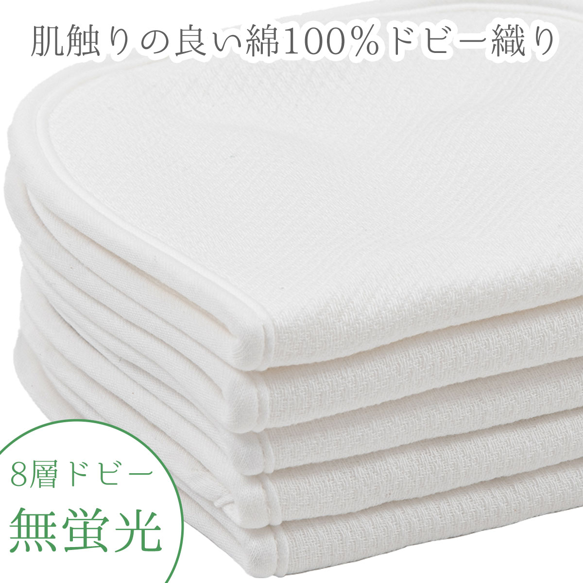 あす楽 日本製 成形オムツ 5枚組 綿100% ドビー織 蛍光剤不使用 無蛍光 布おむつ 成形おむつ おむつ 赤ちゃん オムツ 新生児 ベビー おむつパッド おむつなし コンパクトおむつ おむつかぶれ おしり 肌荒れ トイトレ トイレトレーニング